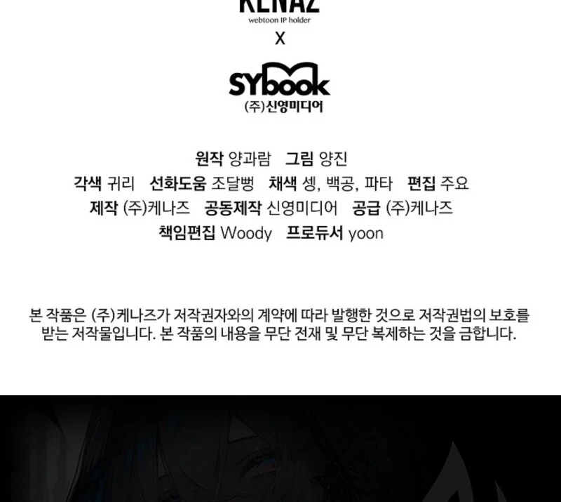 I will try to seduce the male lead for my brother Chapter 96 - Page 121