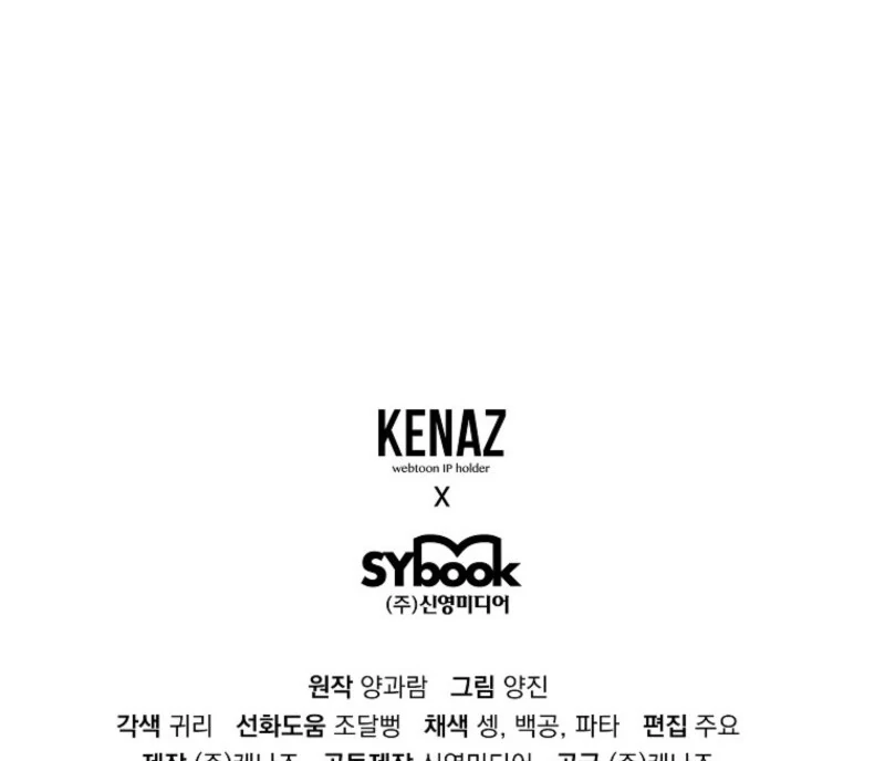 I will try to seduce the male lead for my brother Chapter 97 - Page 103