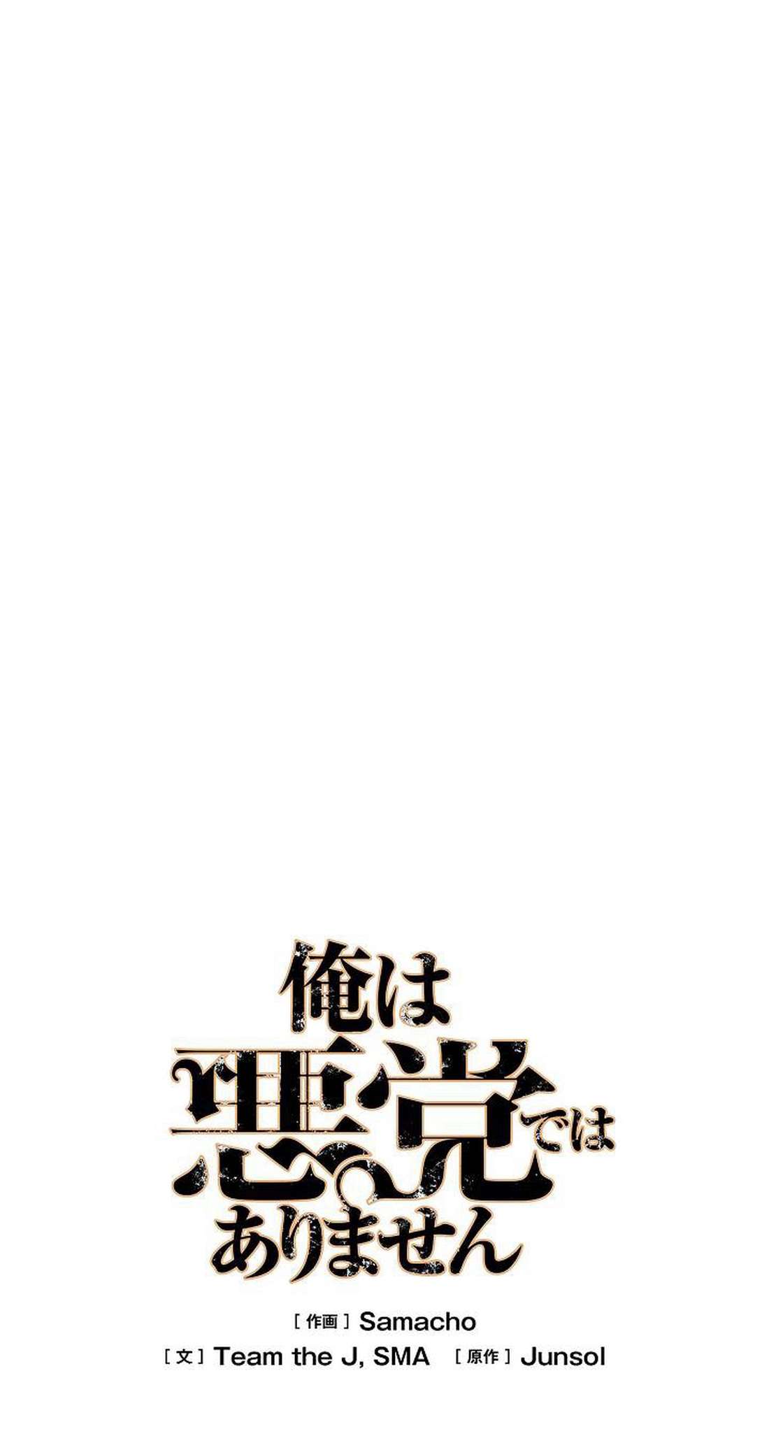 I Won’t Be the Villain Chapter 10 - Page 35