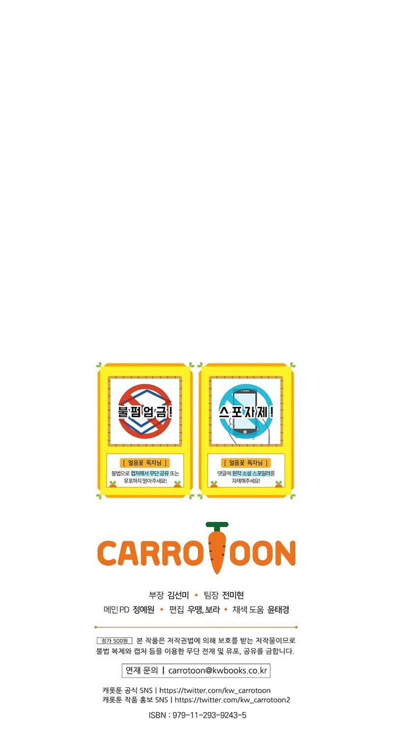 Ice Flower Knight Chapter 5 - Page 10