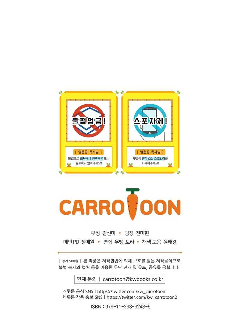 Ice Flower Knight Chapter 6 - Page 10