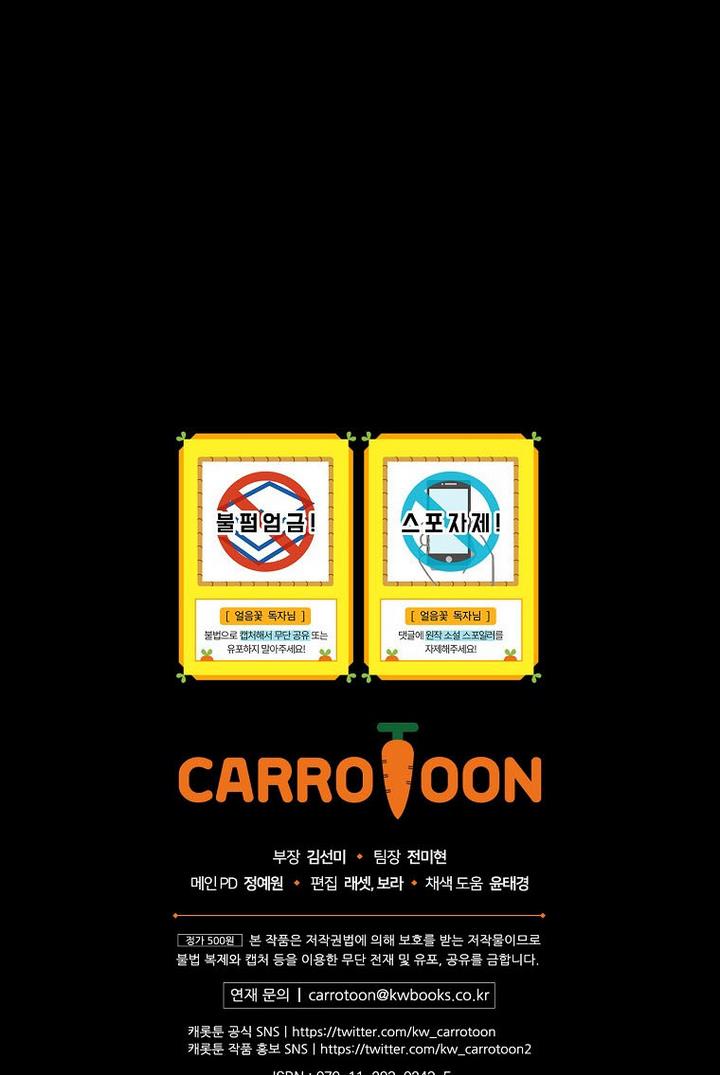 Ice Flower Knight Chapter 20 - Page 89