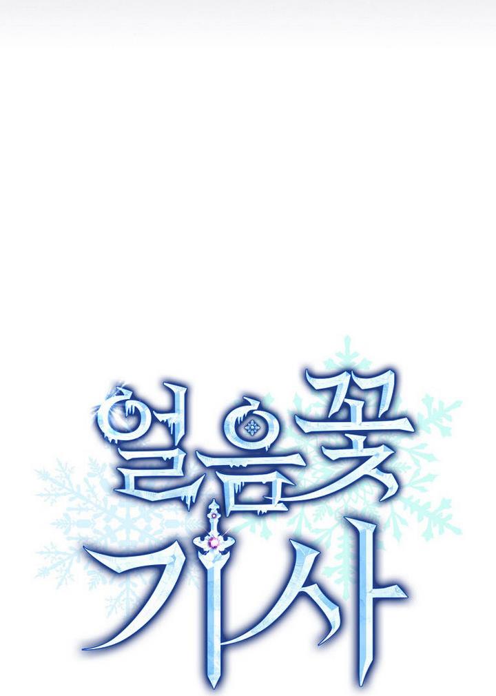 Ice Flower Knight Chapter 22 - Page 10