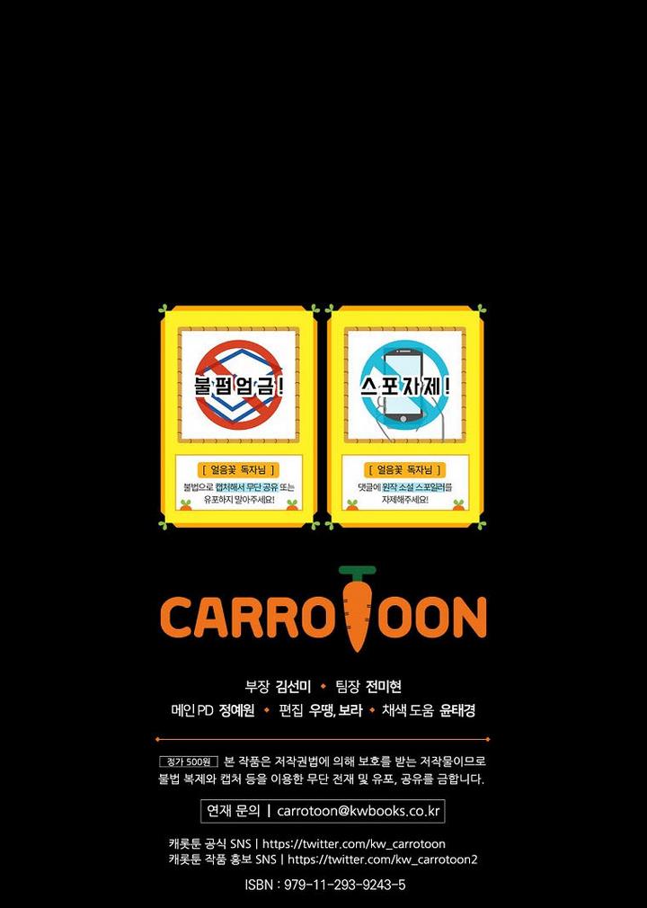 Ice Flower Knight Chapter 22 - Page 99