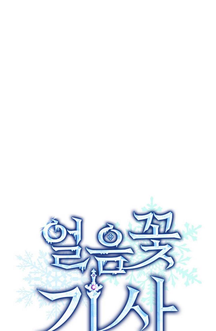 Ice Flower Knight Chapter 24 - Page 37