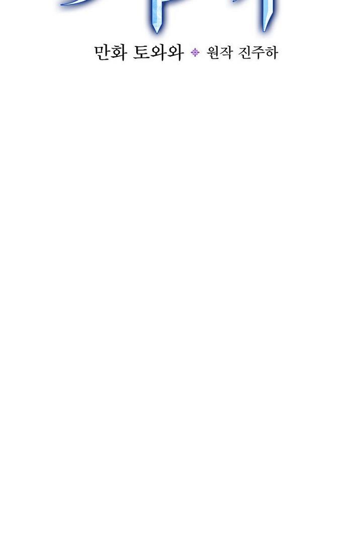 Ice Flower Knight Chapter 24 - Page 38