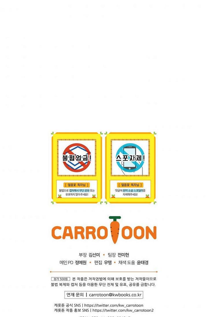 Ice Flower Knight Chapter 24 - Page 80