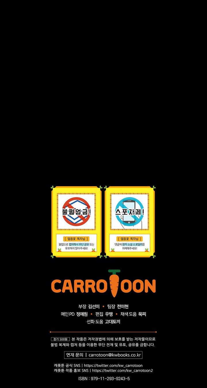 Ice Flower Knight Chapter 25 - Page 90