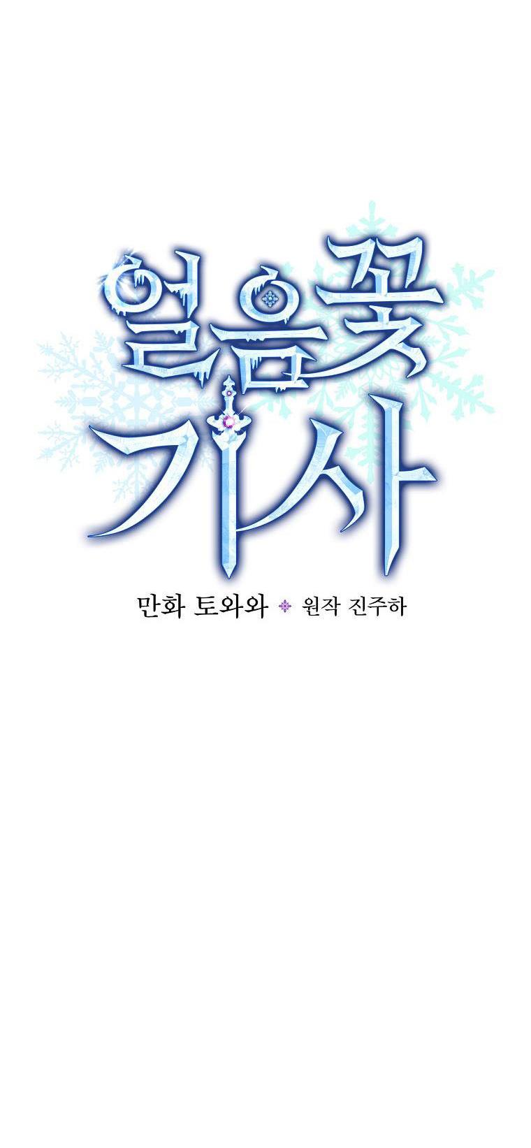 Ice Flower Knight Chapter 27 - Page 11