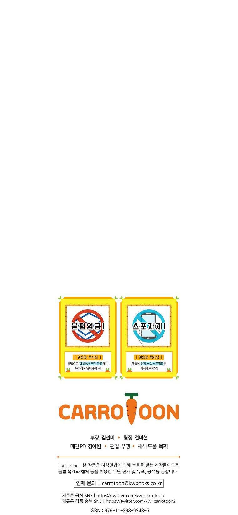 Ice Flower Knight Chapter 27 - Page 60