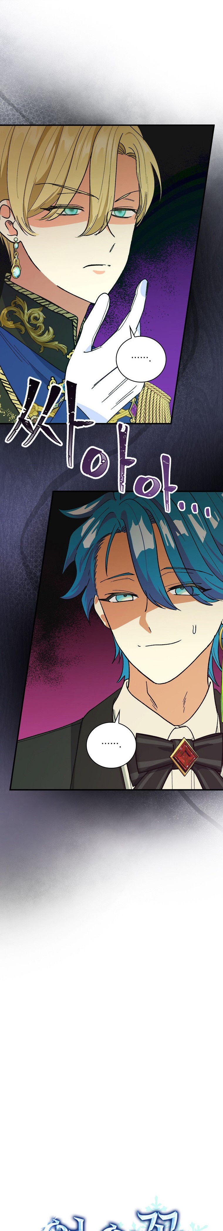 Ice Flower Knight Chapter 30 - Page 4