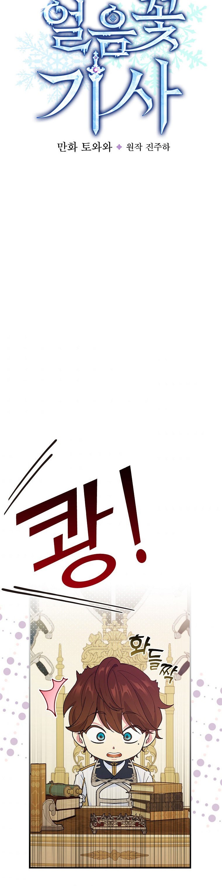 Ice Flower Knight Chapter 33 - Page 13