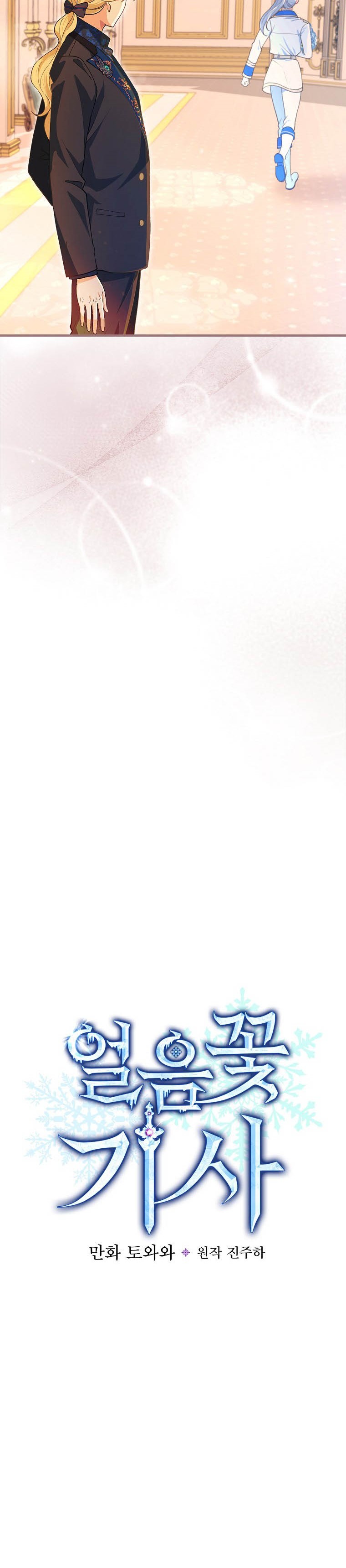 Ice Flower Knight Chapter 40 - Page 13