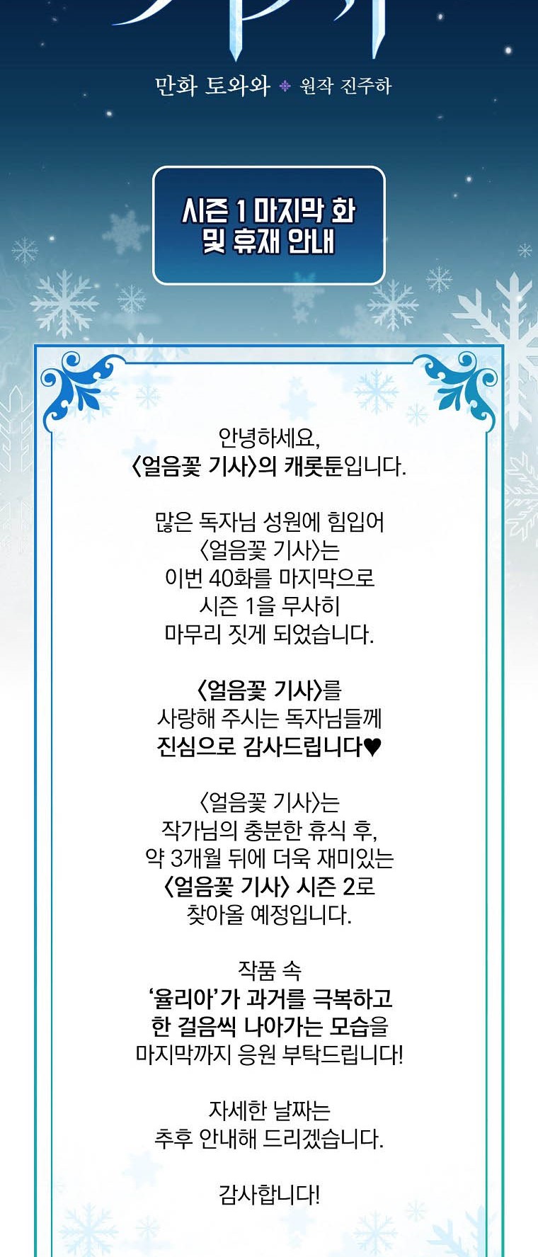 Ice Flower Knight Chapter 40 - Page 39