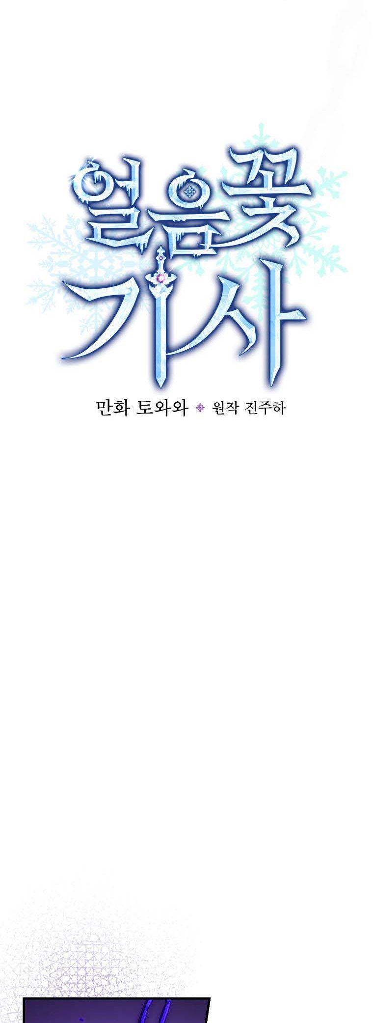 Ice Flower Knight Chapter 44 - Page 10