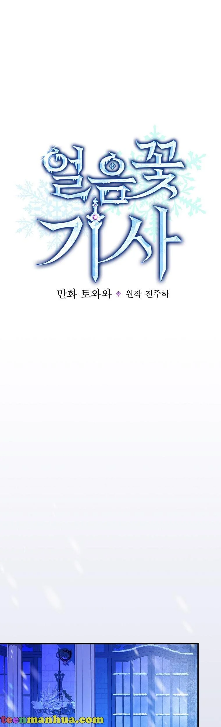 Ice Flower Knight Chapter 50 - Page 9