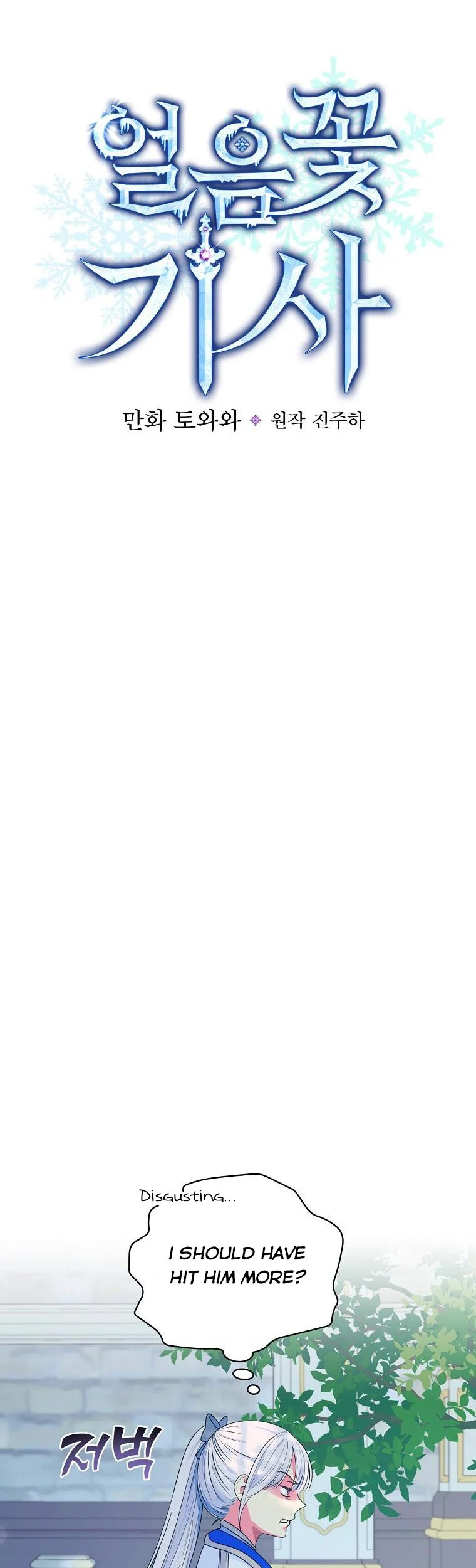 Ice Flower Knight Chapter 56 - Page 12