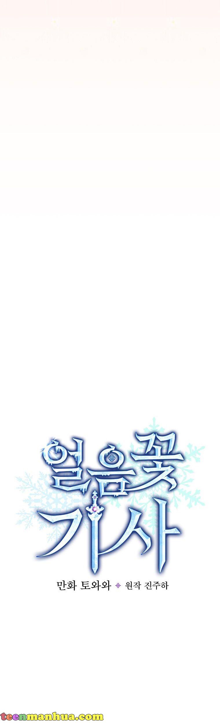 Ice Flower Knight Chapter 57 - Page 22