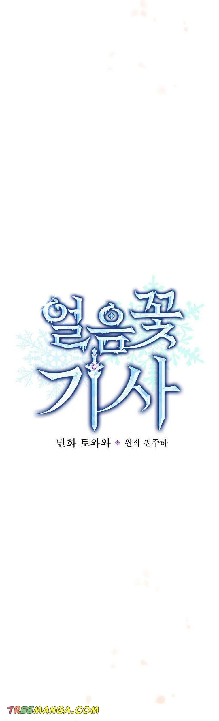 Ice Flower Knight Chapter 59 - Page 16