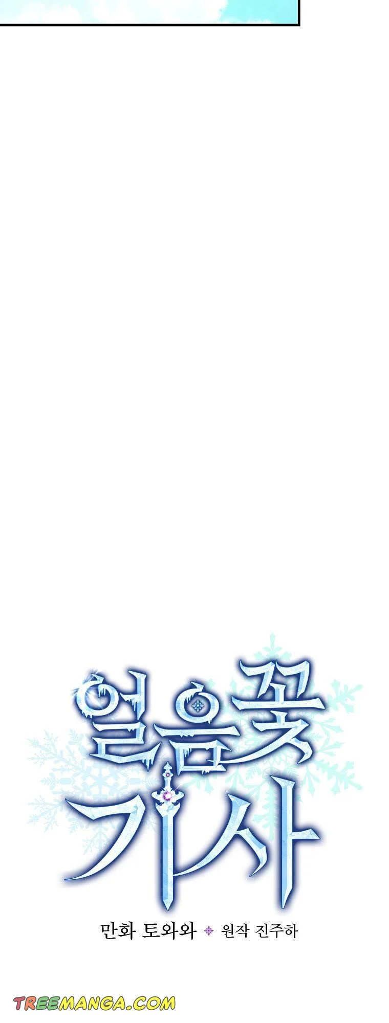 Ice Flower Knight Chapter 62 - Page 13