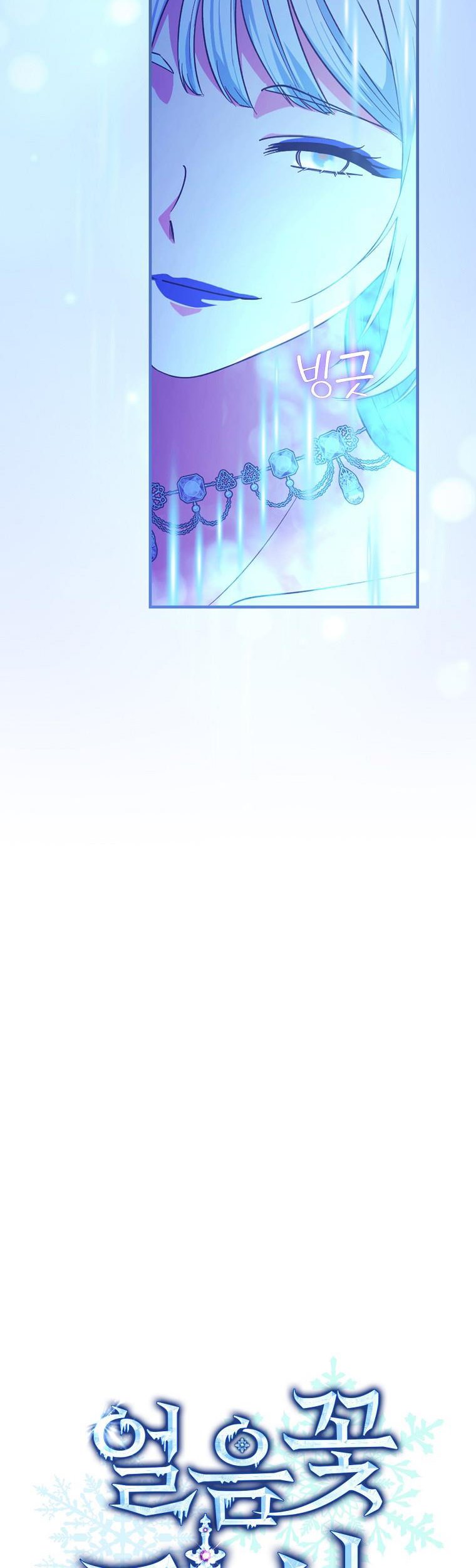 Ice Flower Knight Chapter 63 - Page 18