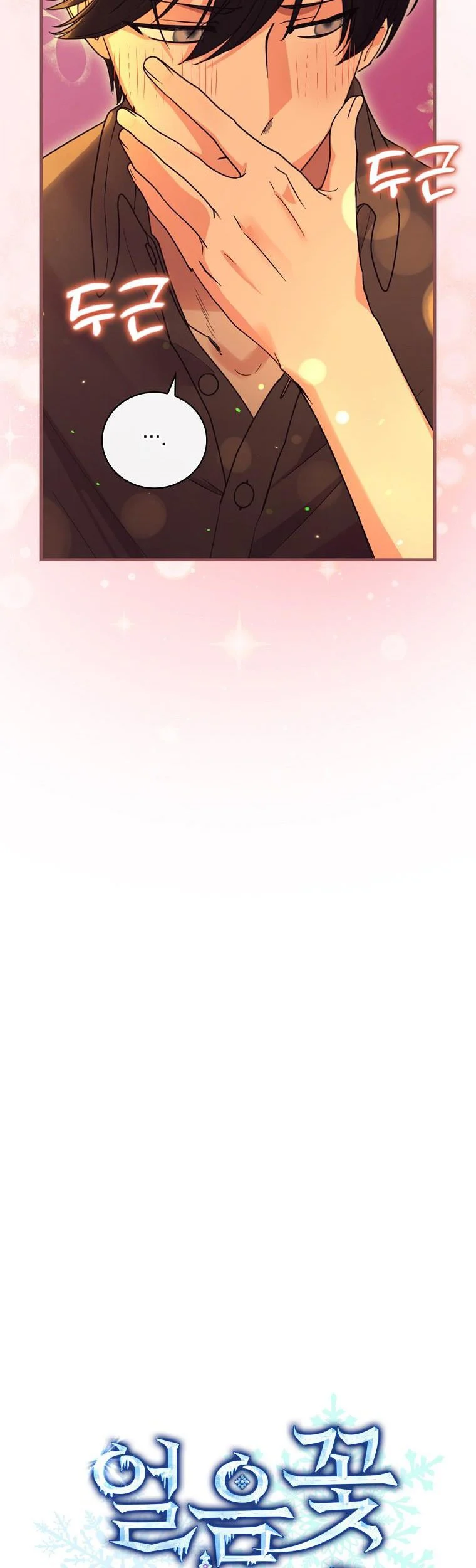 Ice Flower Knight Chapter 64 - Page 10