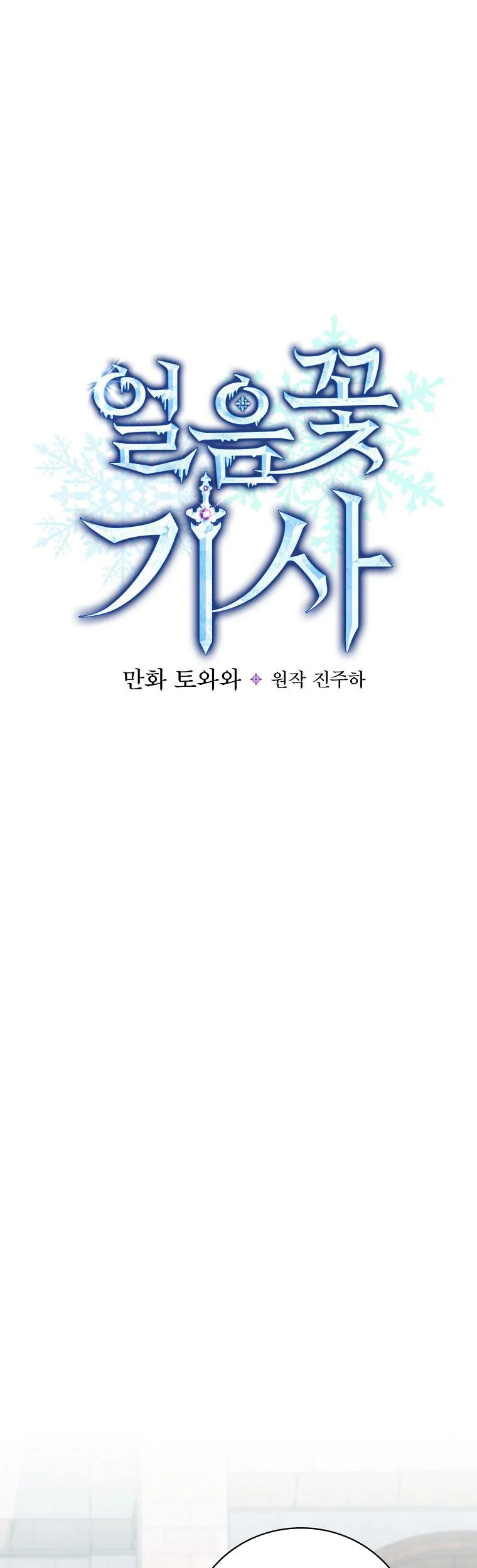 Ice Flower Knight Chapter 65 - Page 11