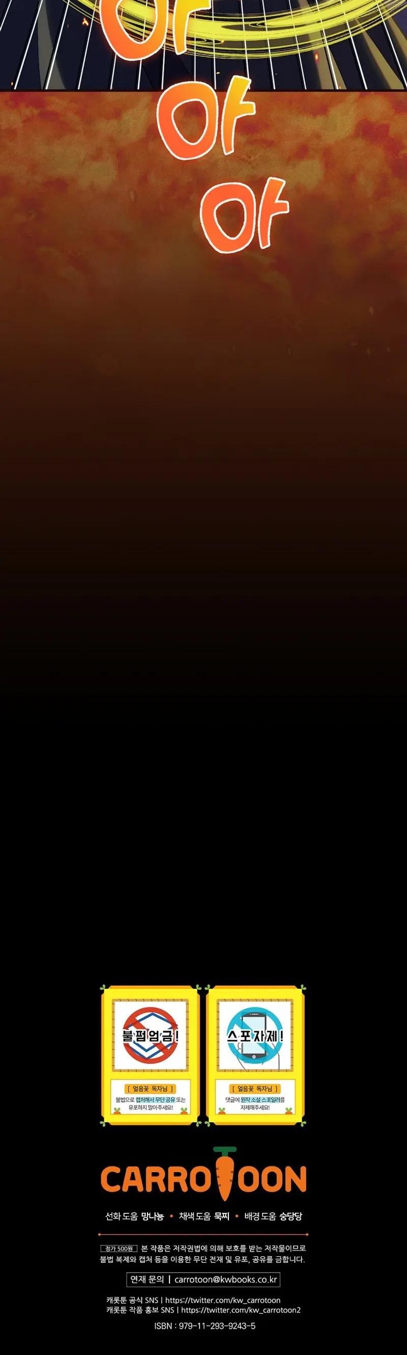 Ice Flower Knight Chapter 84 - Page 20