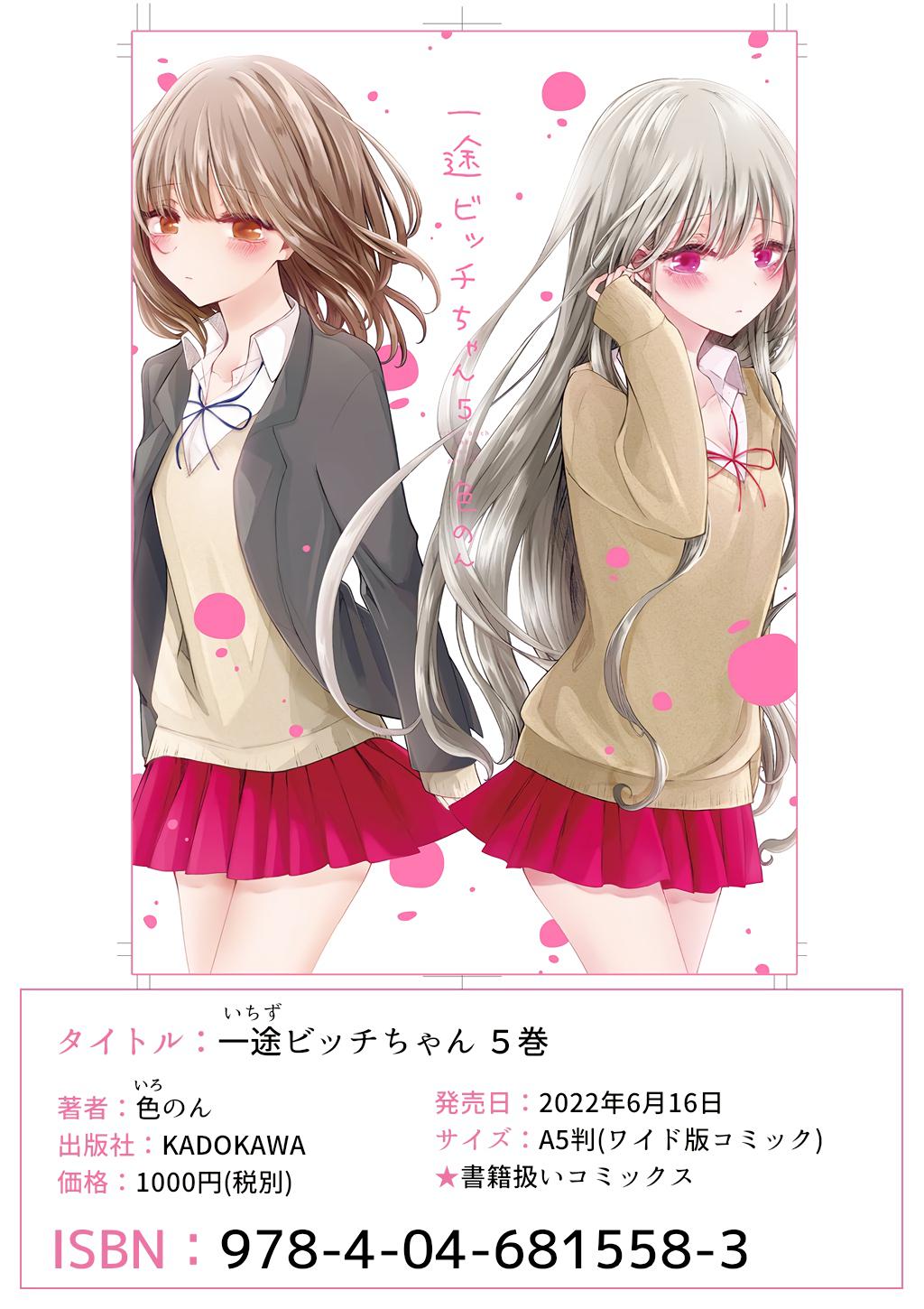 Ichizu de Bitch na Kouhai Chapter 139.5 - Page 4