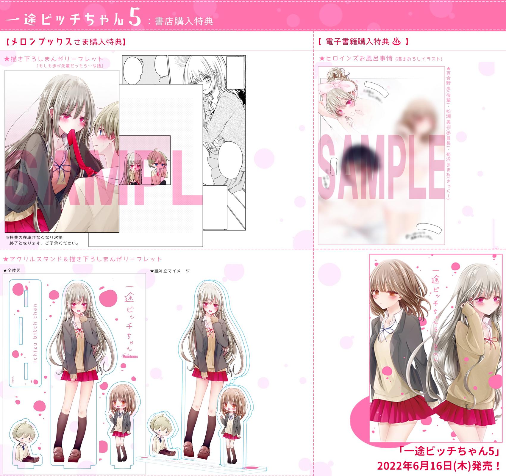 Ichizu de Bitch na Kouhai Chapter 139.5 - Page 5