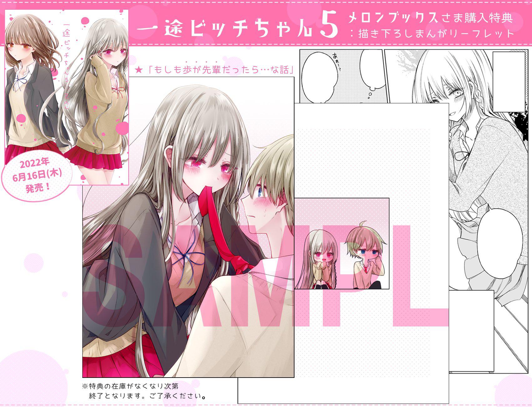 Ichizu de Bitch na Kouhai Chapter 139.5 - Page 6