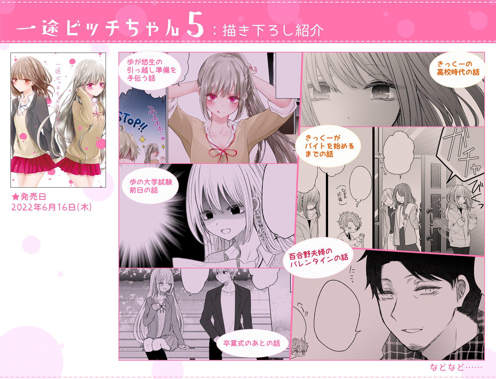 Ichizu de Bitch na Kouhai Chapter 139.5 - Page 9