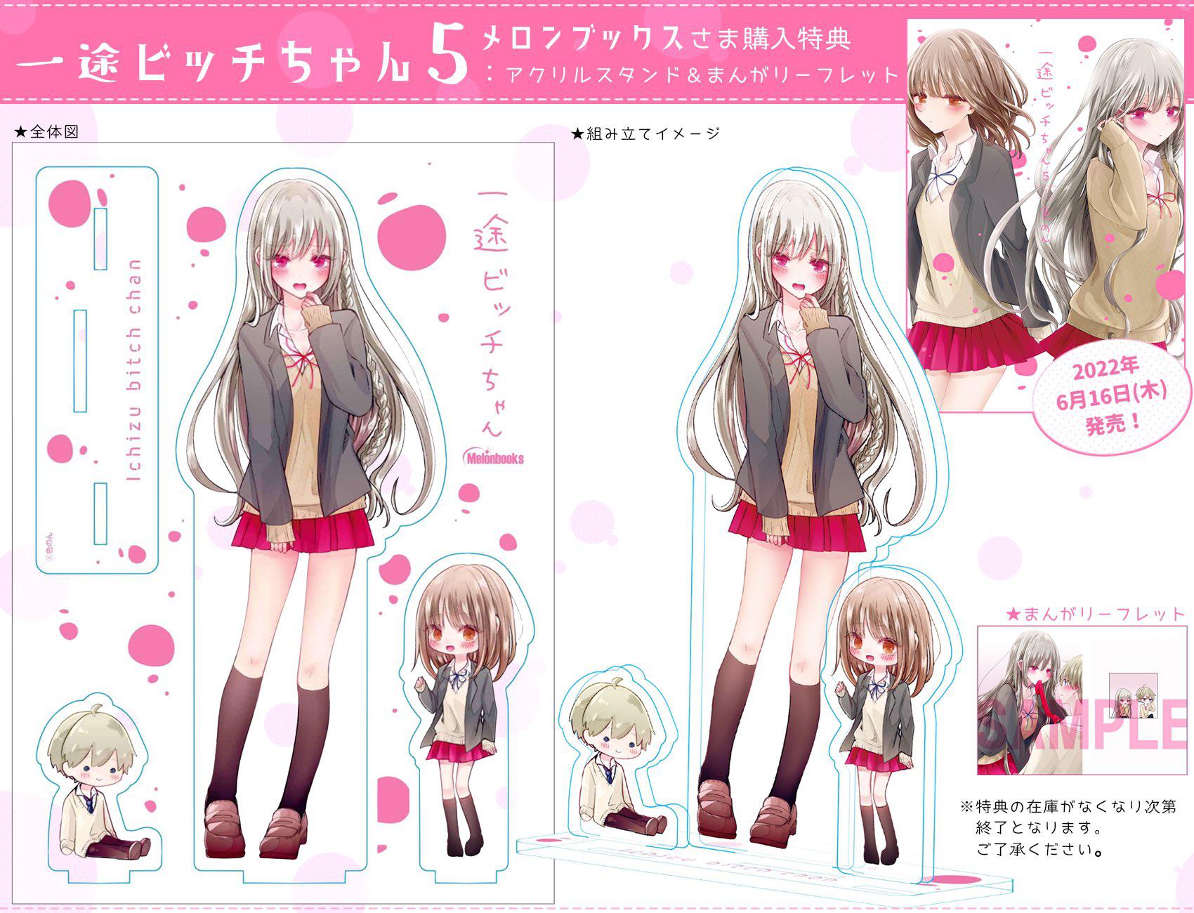 Ichizu de Bitch na Kouhai Chapter 139.5 - Page 10