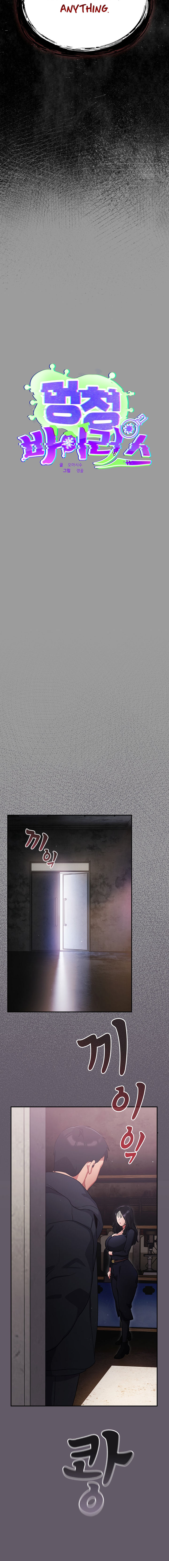 Idiot Virus Chapter 7 - Page 8