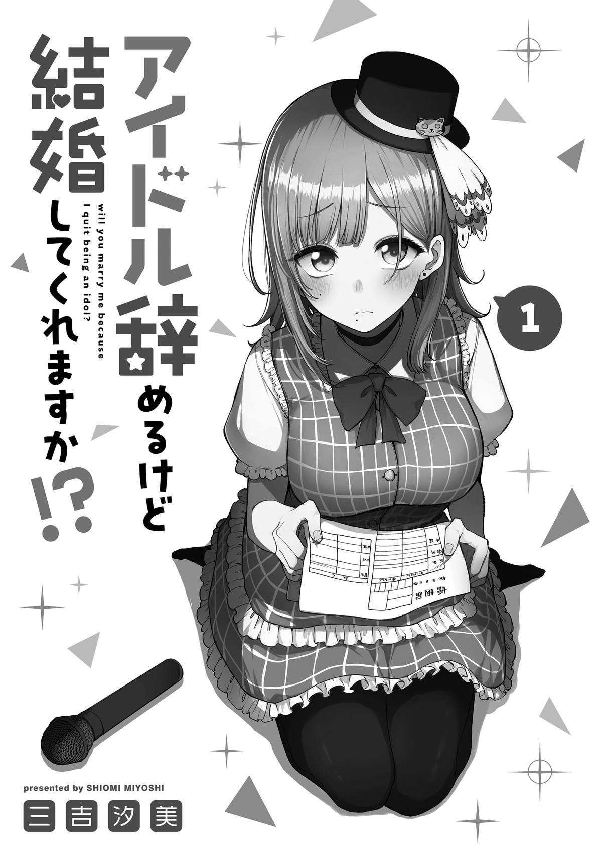 Idol Yamerukedo Kekkon shitekuremasu ka!? Chapter 1 - Page 5