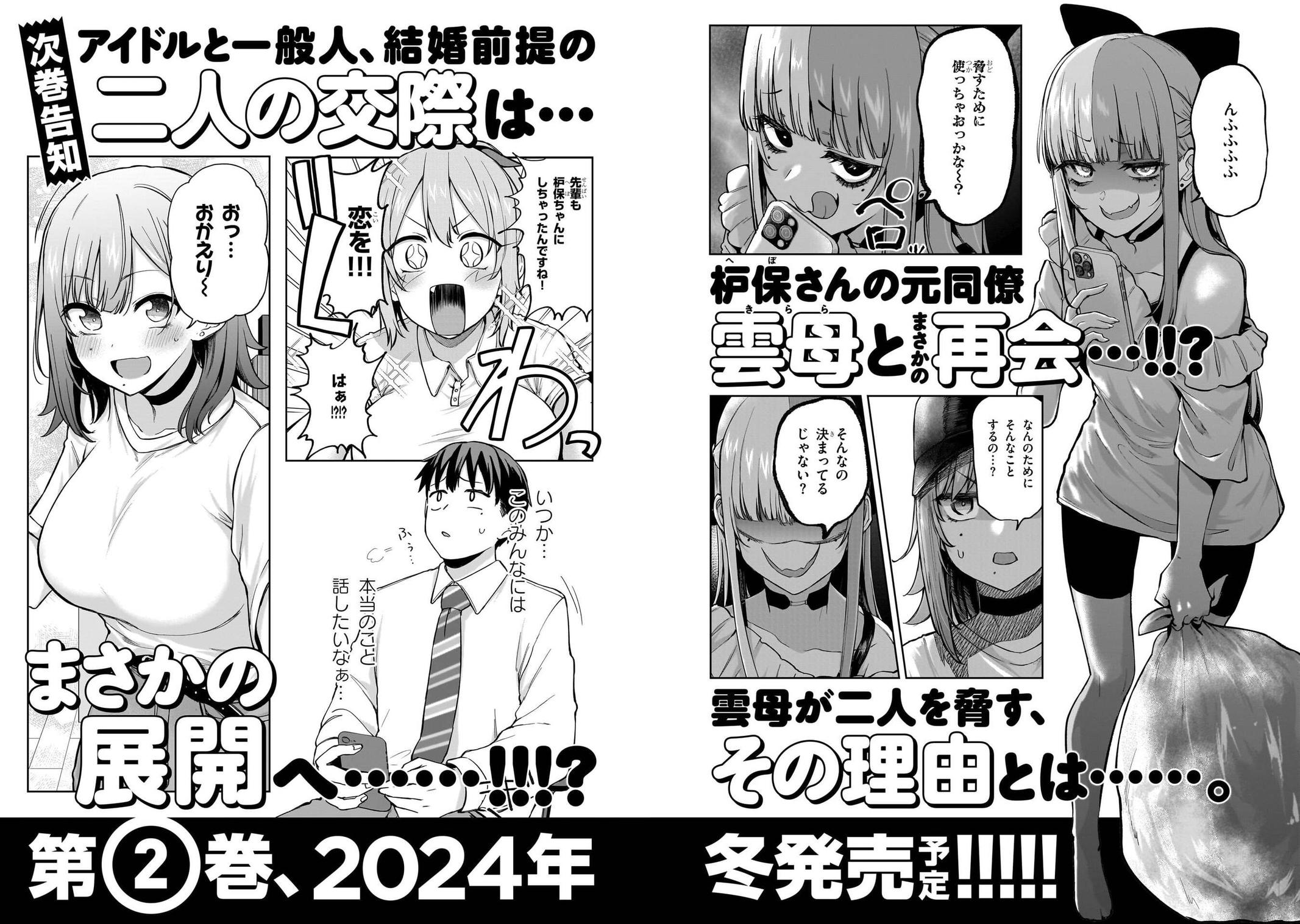 Idol Yamerukedo Kekkon shitekuremasu ka!? Chapter 4.7 - Page 17