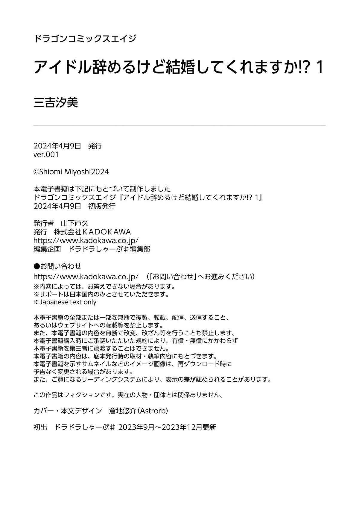 Idol Yamerukedo Kekkon shitekuremasu ka!? Chapter 4.7 - Page 20