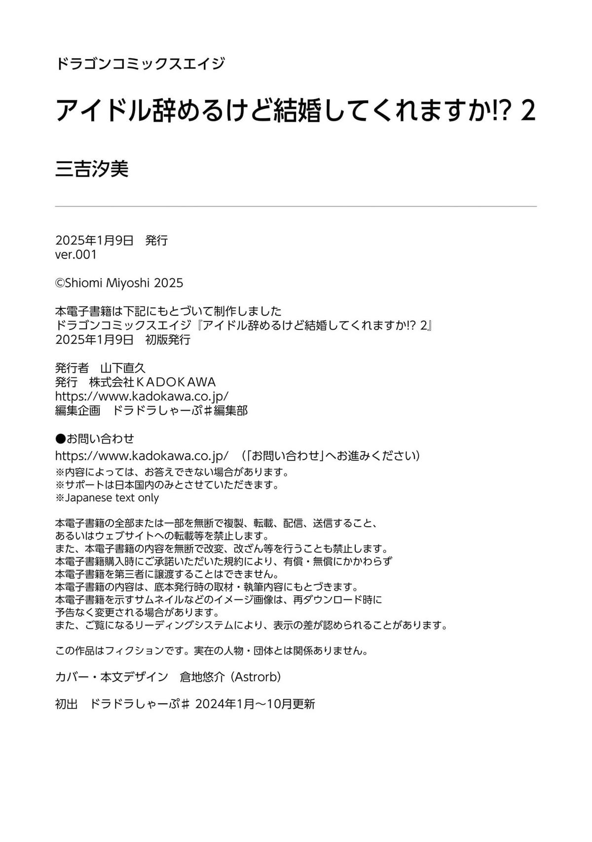 Idol Yamerukedo Kekkon shitekuremasu ka!? Chapter 10.5 - Page 13