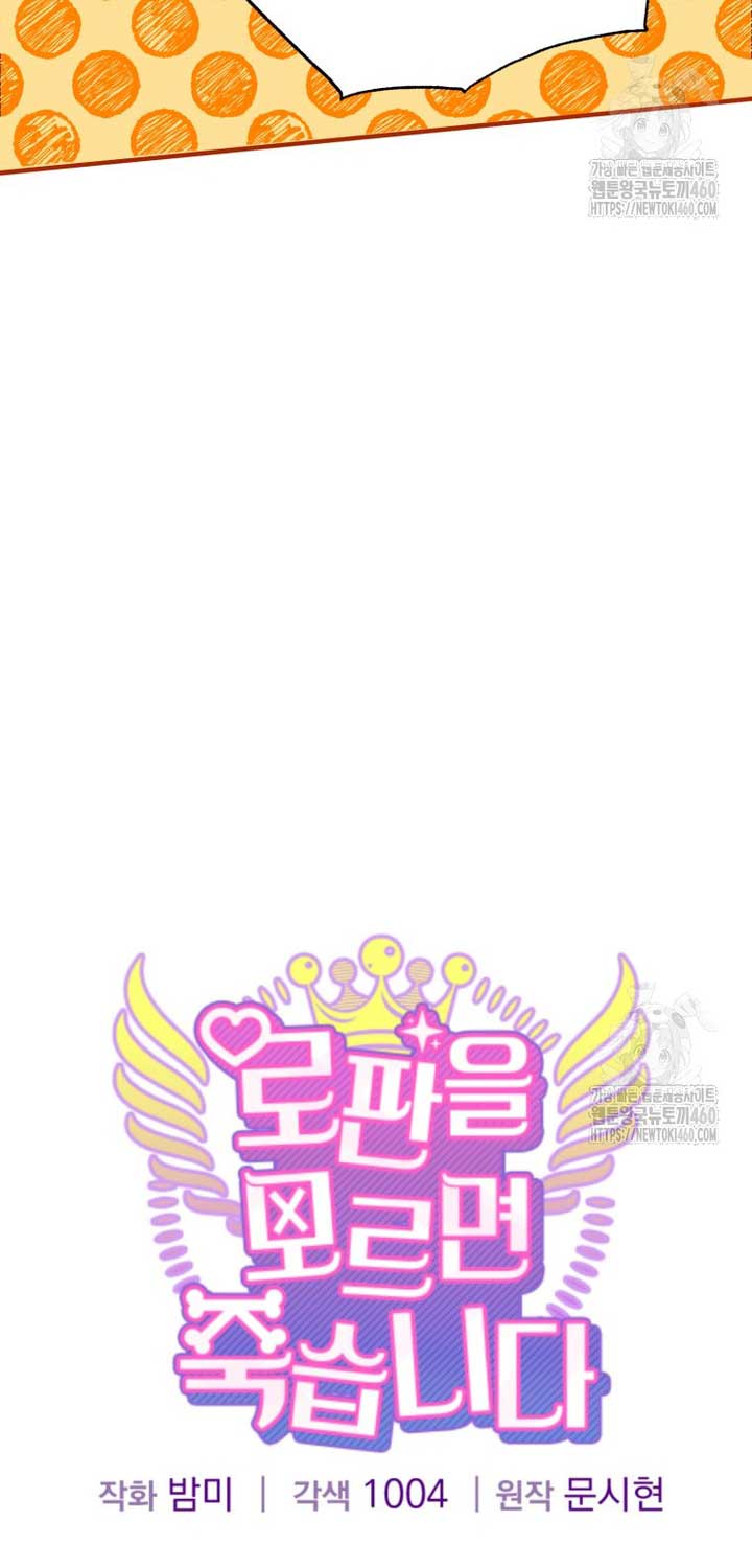 If You Don’t Know The Novel, You Will Die Chapter 29 - Page 6