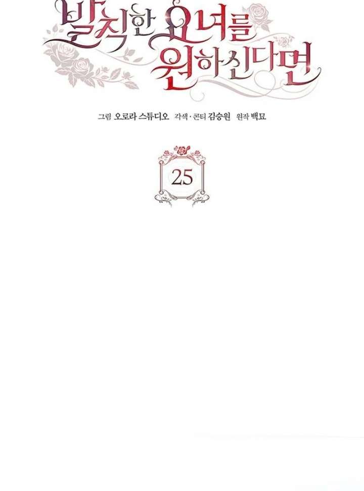 If You Want a Cheeky Sorceress - Chapter 25 - 59