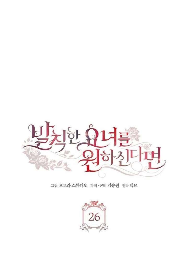 If You Want a Cheeky Sorceress - Chapter 26 - 54