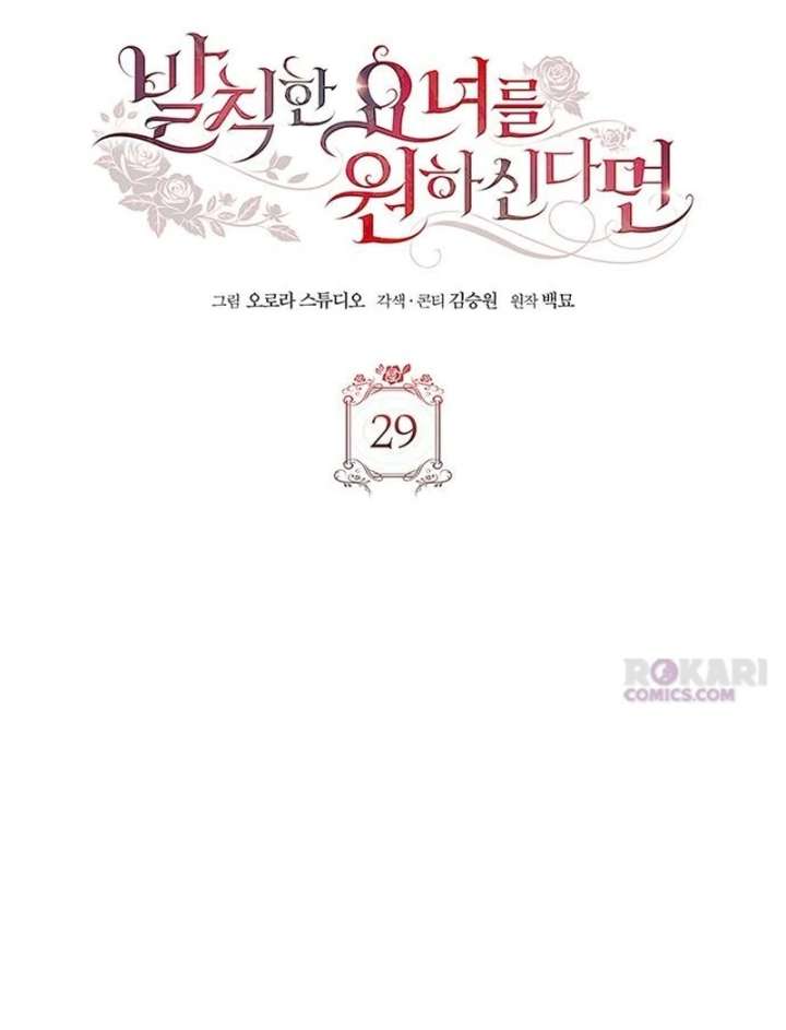 If You Want a Cheeky Sorceress Chapter 29 - Page 26