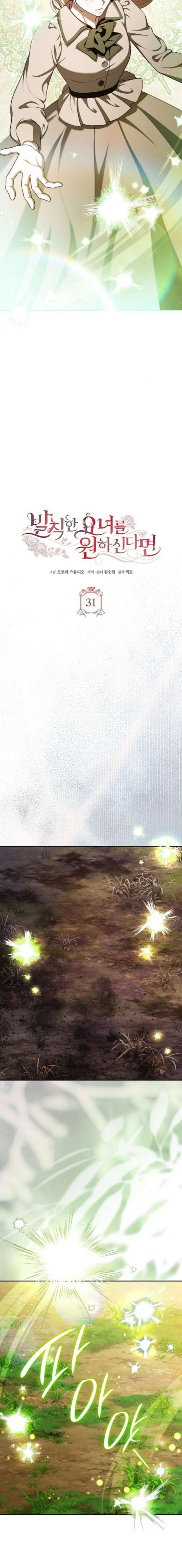 If You Want a Cheeky Sorceress Chapter 31 - Page 7