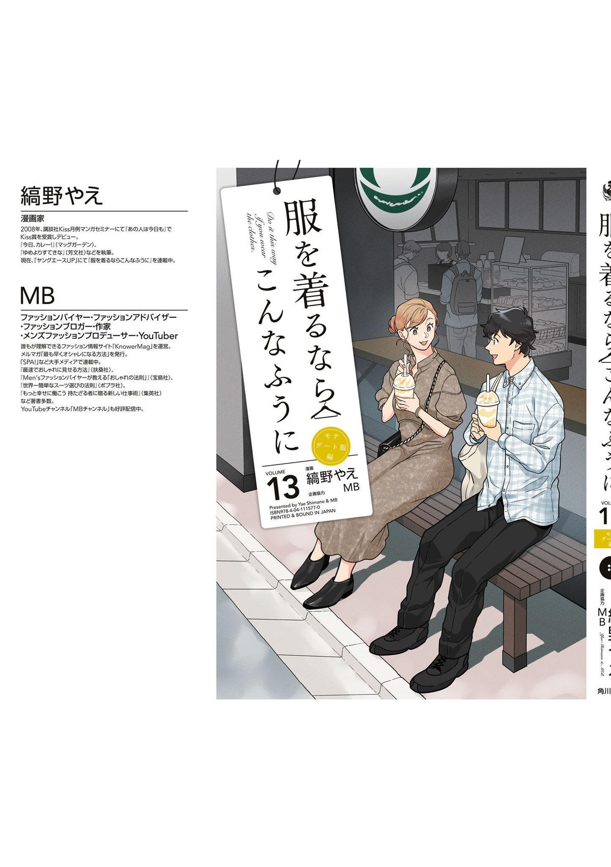 If You're Gonna Dress up, Do It Like This Chapter 100.5 - Page 11