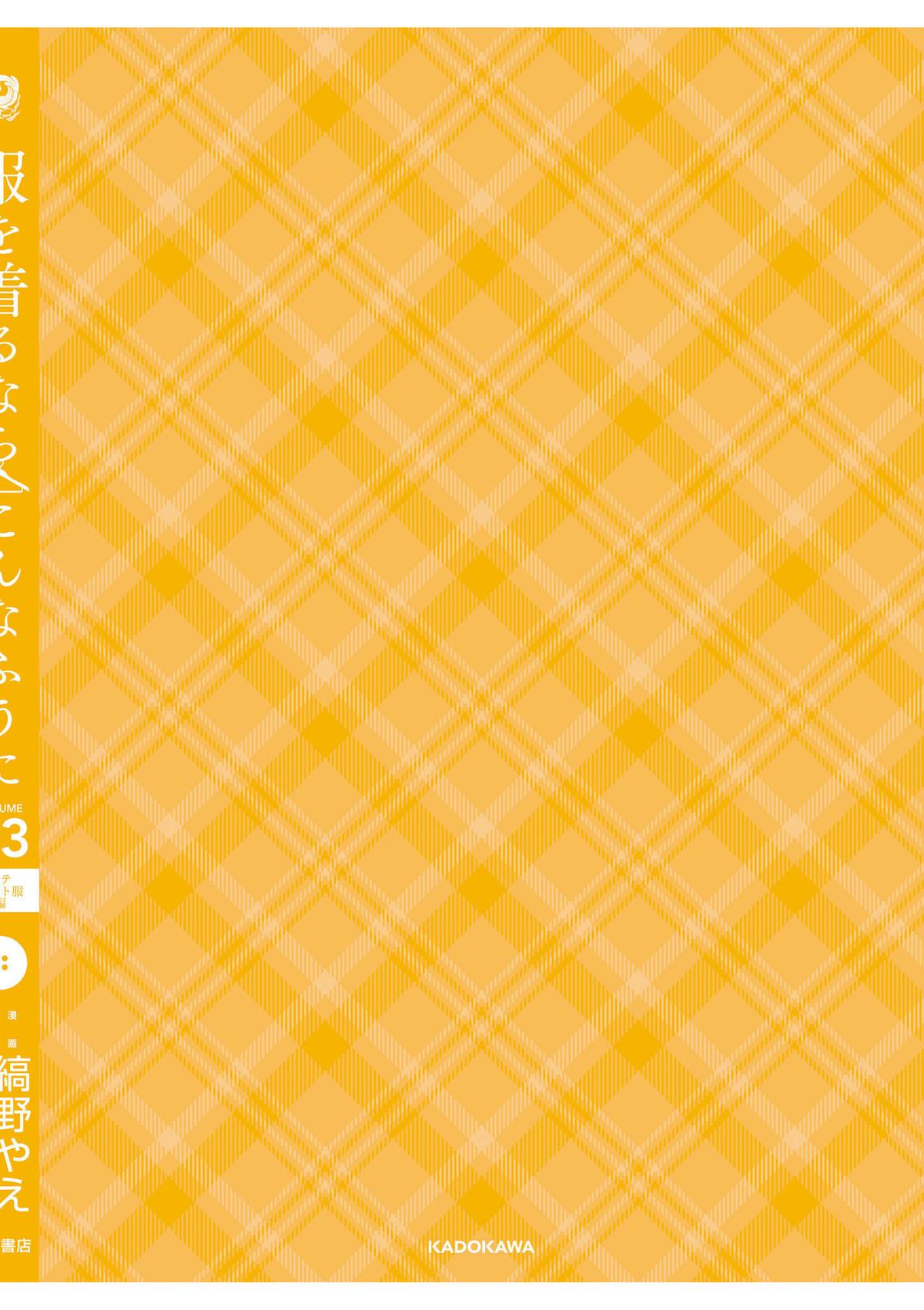 If You're Gonna Dress up, Do It Like This Chapter 100.5 - Page 12