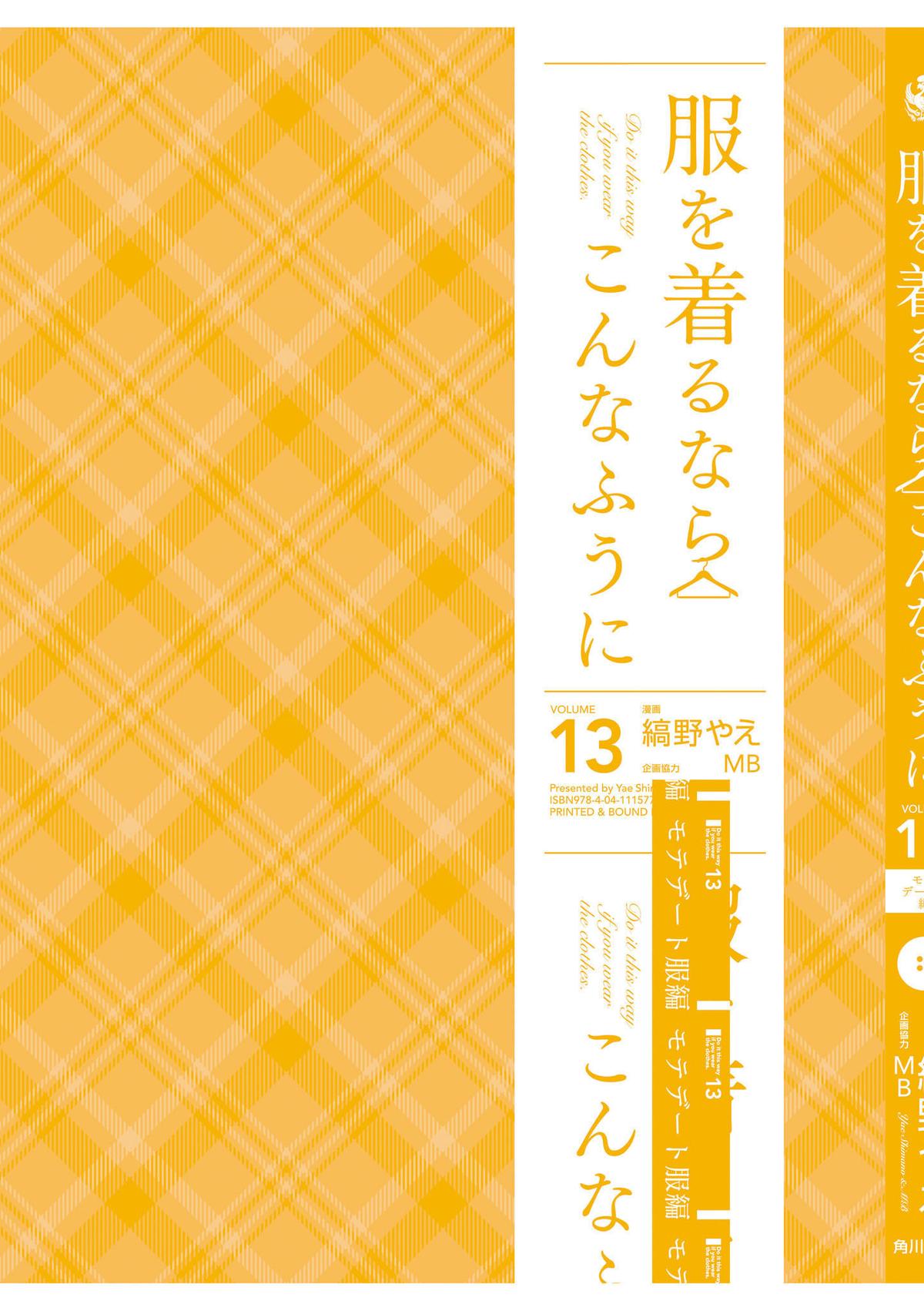 If You're Gonna Dress up, Do It Like This Chapter 100.5 - Page 13