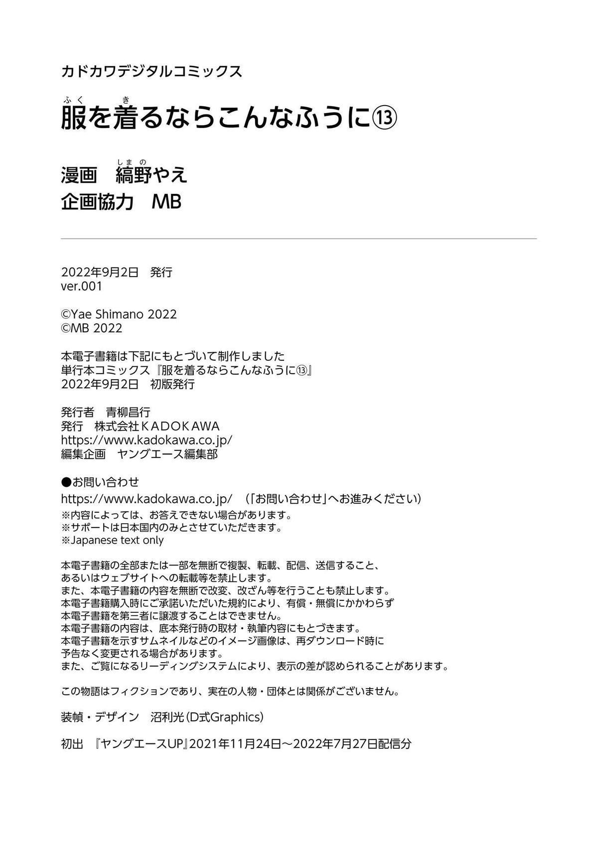 If You're Gonna Dress up, Do It Like This Chapter 100.5 - Page 14