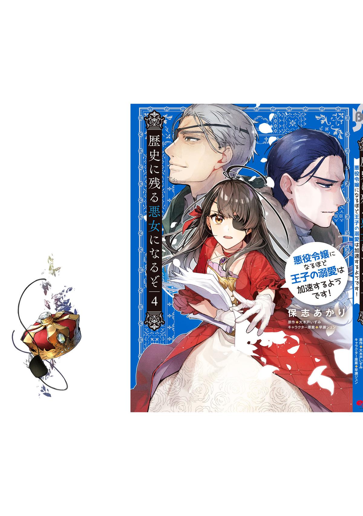 I'll Become a Villainess That Will Go Down in History Chapter 20.5 - Page 17