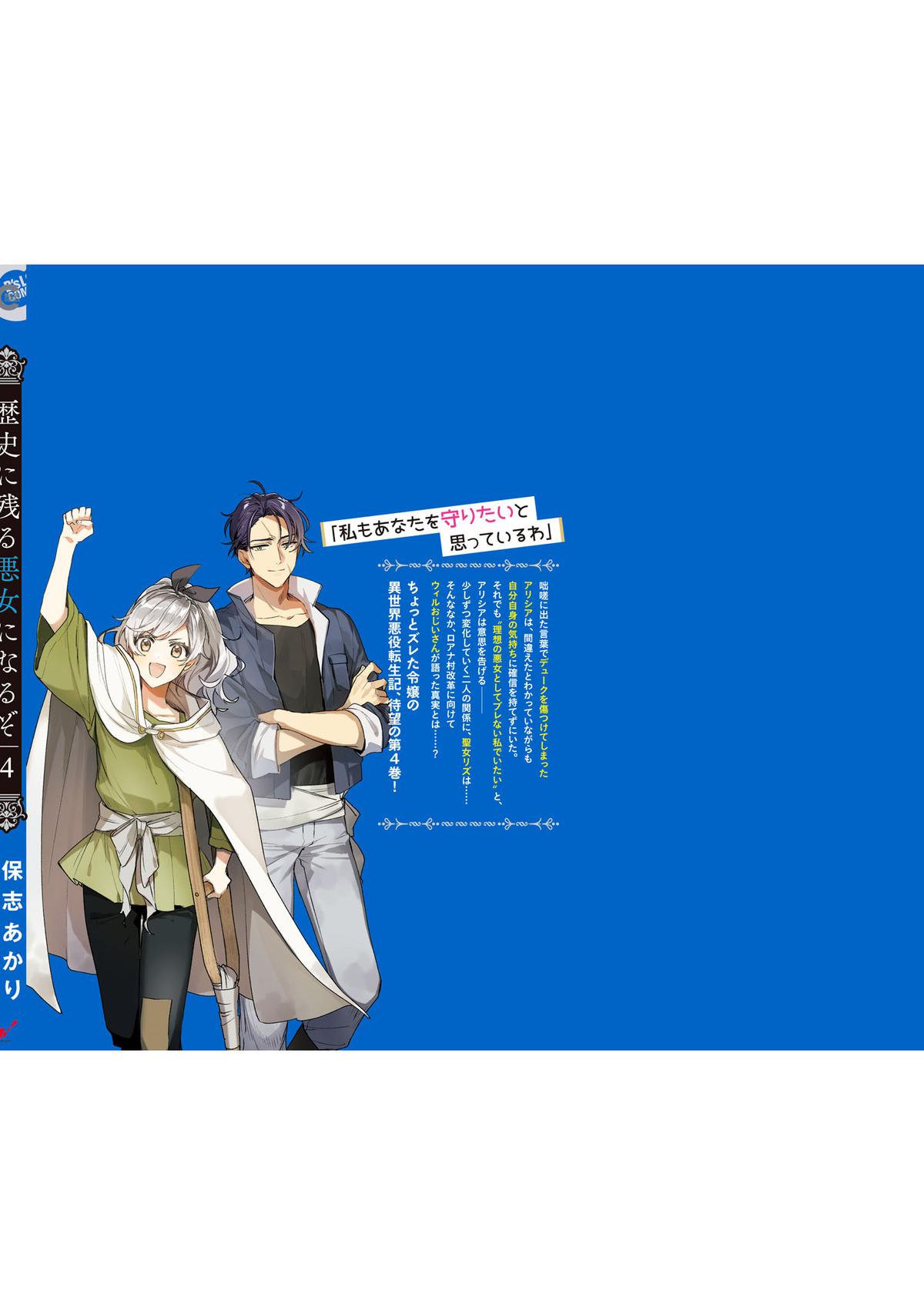 I'll Become a Villainess That Will Go Down in History Chapter 20.5 - Page 18