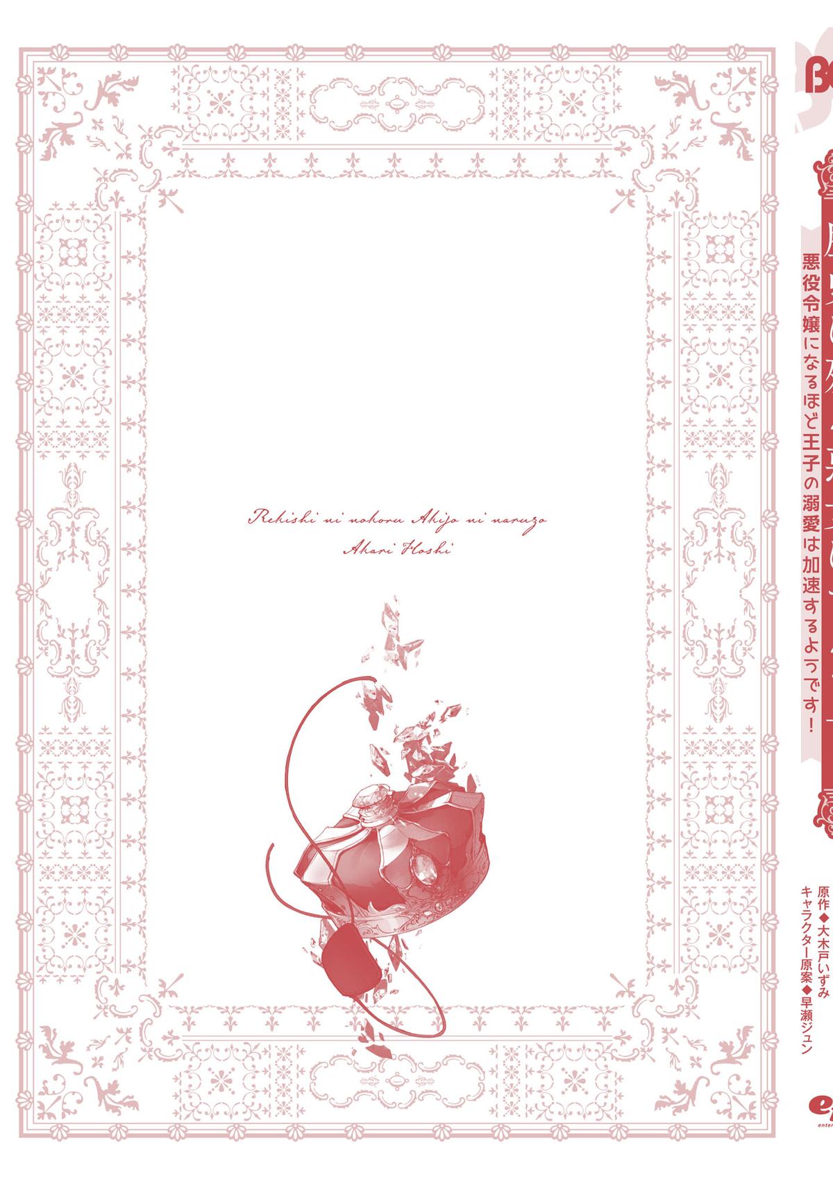 I'll Become a Villainess That Will Go Down in History Chapter 20.5 - Page 21